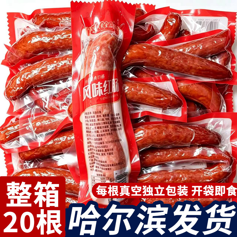 哈尔滨风味红肠东北特产即食小吃香肠老式蒜香肠真空包装开袋即食