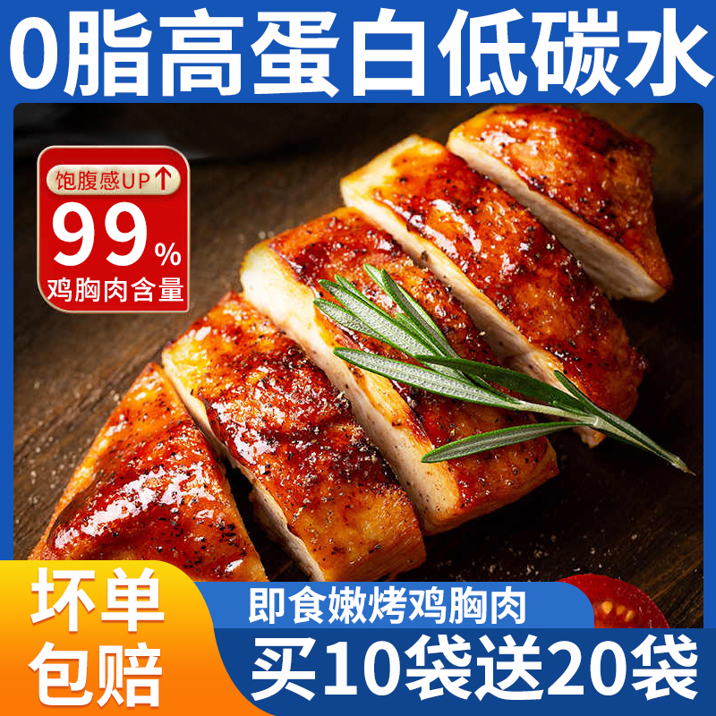 0脂高蛋白即食嫩烤鸡胸肉健身代餐解馋零食50g独立包装速食鸡胸肉