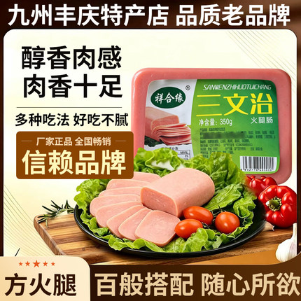 三文治方火腿午餐肉火腿熏煮香肠早餐三明治火腿熟食小吃开袋即食