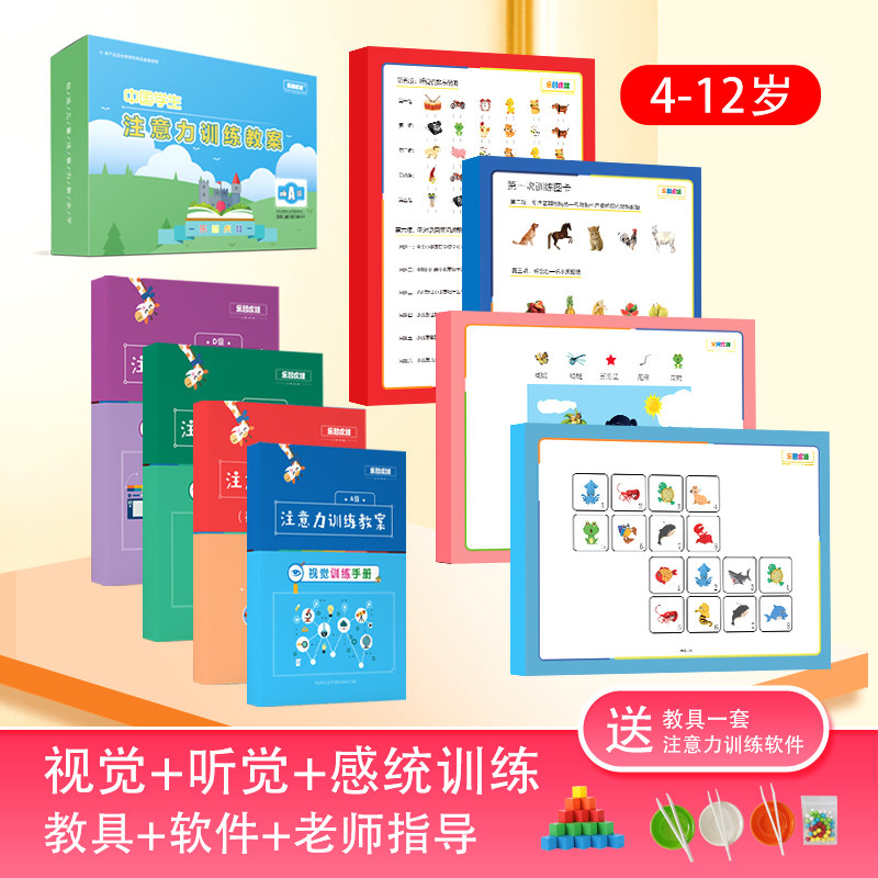 乐智虎娃小学生注意力套装