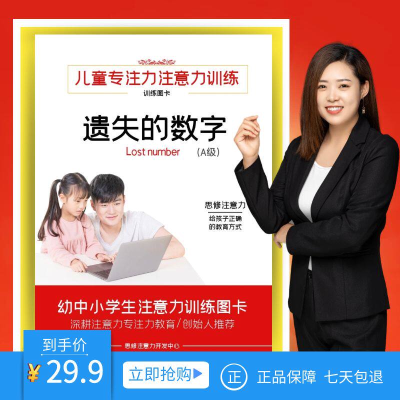 思修注意力视觉追踪遗失的数字