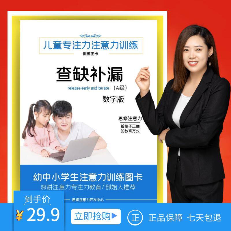 思修注意力专注力查漏补缺数字版