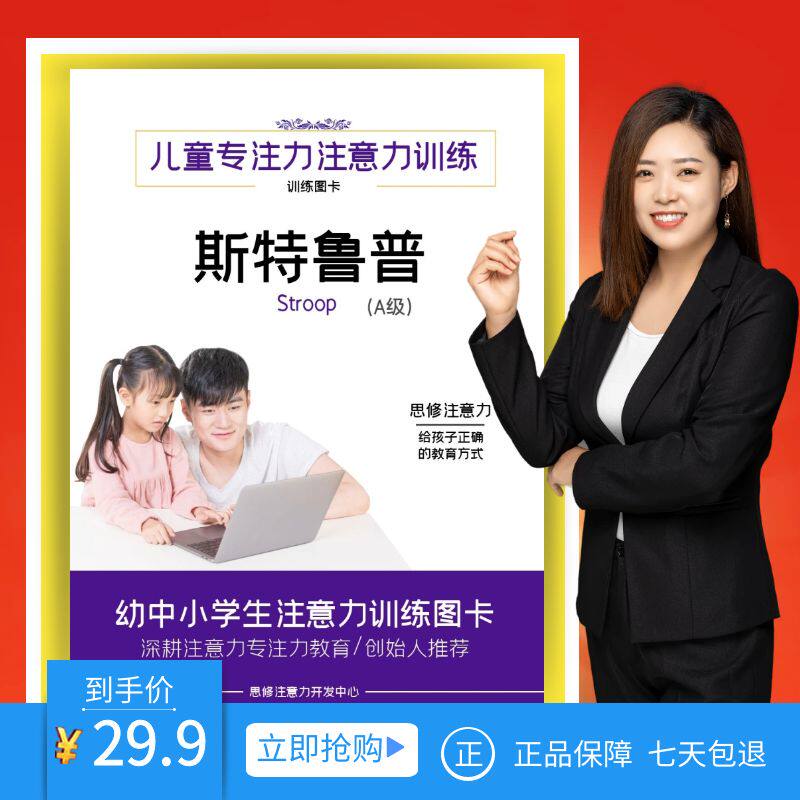 思修注意力专注力训练舒尔特方格