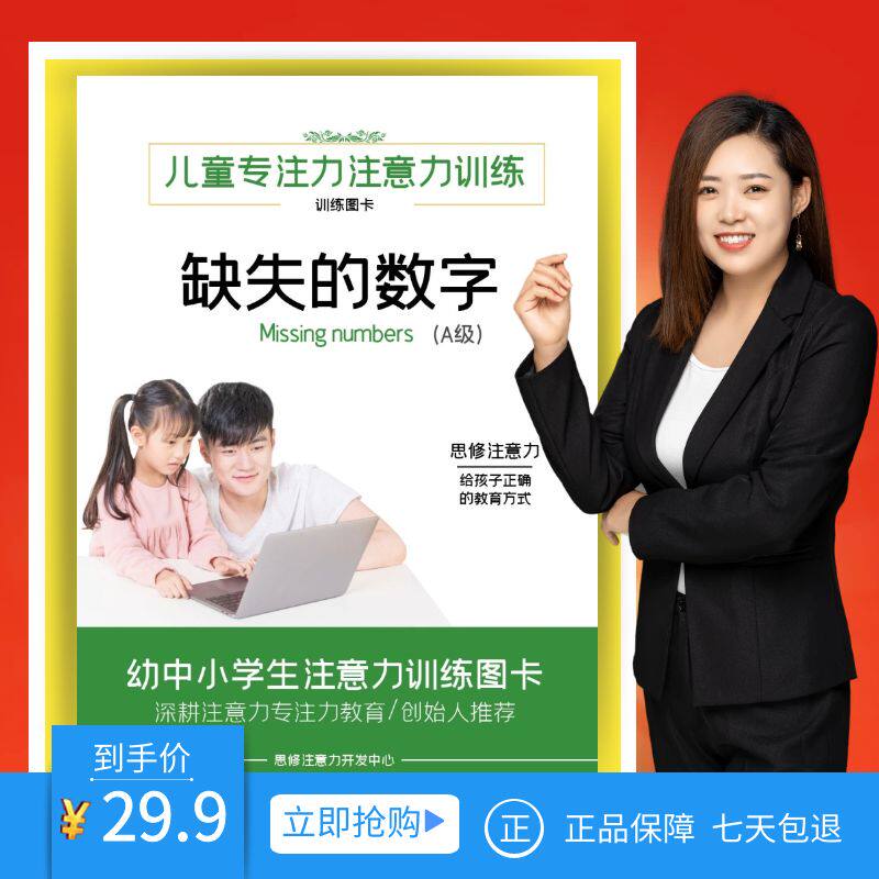 思修注意力专注力缺失的数字