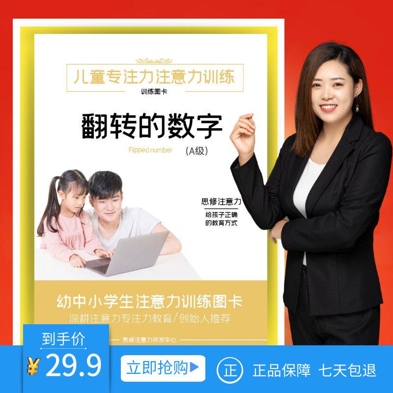 思修注意力视觉训练教具翻转数字