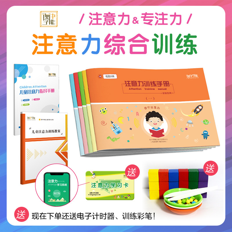 衡中学能儿童提高专注力训练幼儿园注意力视知觉听觉走迷宫找不同