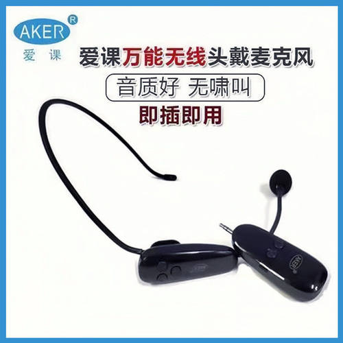爱课W08T无线麦克风扩音器用无线话筒头戴式接收器手持麦克风话筒
