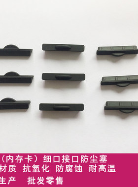SD-E笔记本电脑内存卡插槽防尘塞惠普暗影精灵联想拯救者外星人R