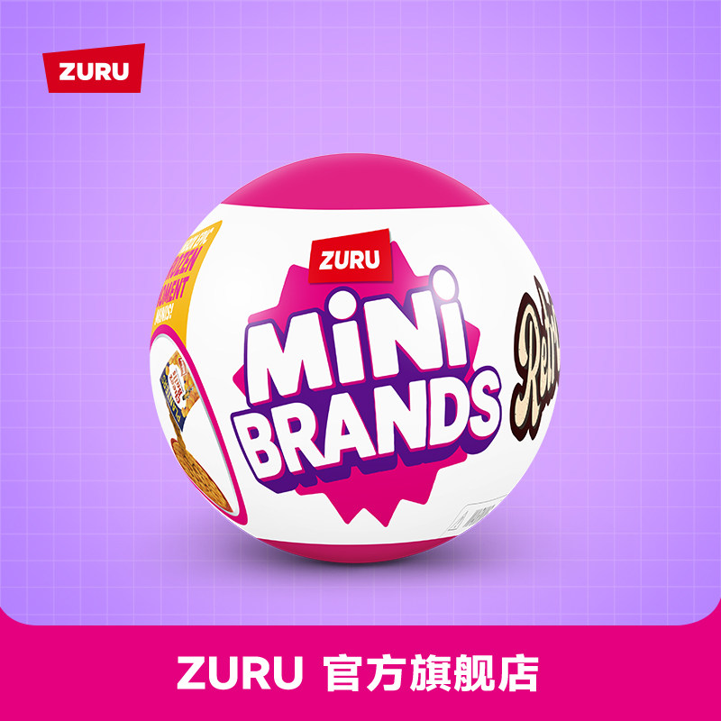ZURU MINI BRANDS复古来袭美食球玩具盲盒儿童礼物微缩罐头小摆件