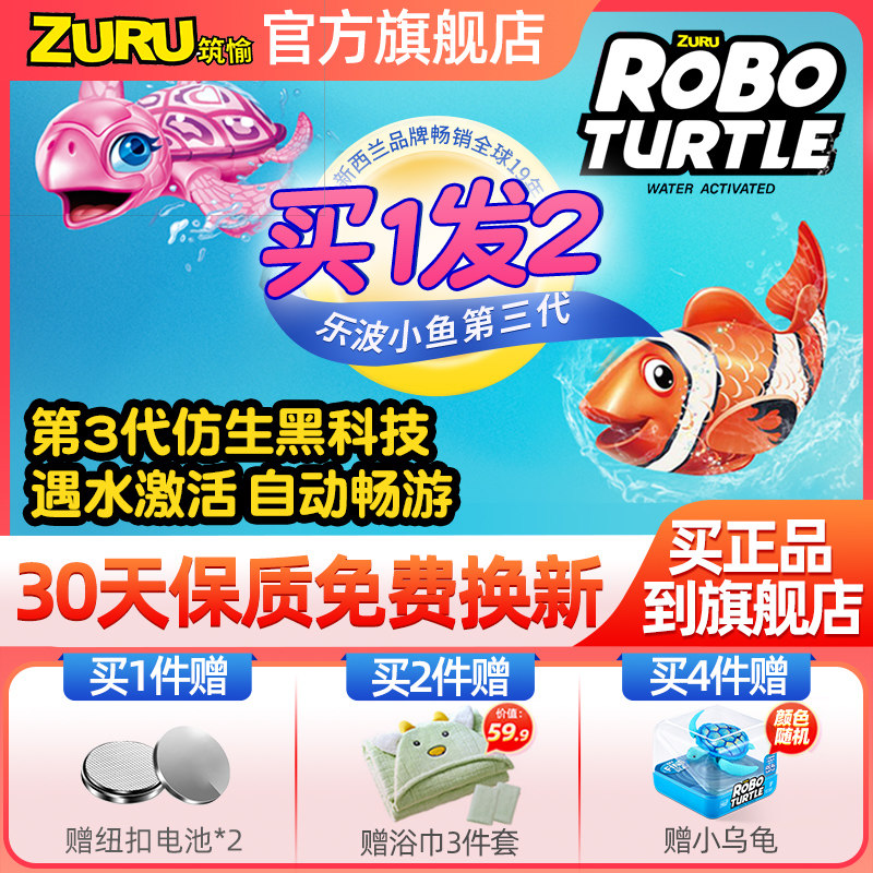 zuru乐波3代小丑鱼海龟婴儿宝宝洗澡儿童电动仿真戏水玩具男女孩怎么样,好用不?