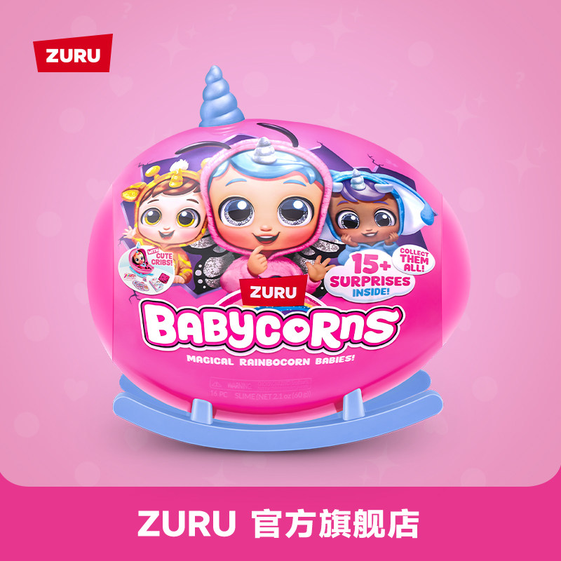 ZURU云波宝贝魔法蛋之摇篮宝宝独角兽惊喜娃娃球盲盒儿童启蒙玩具
