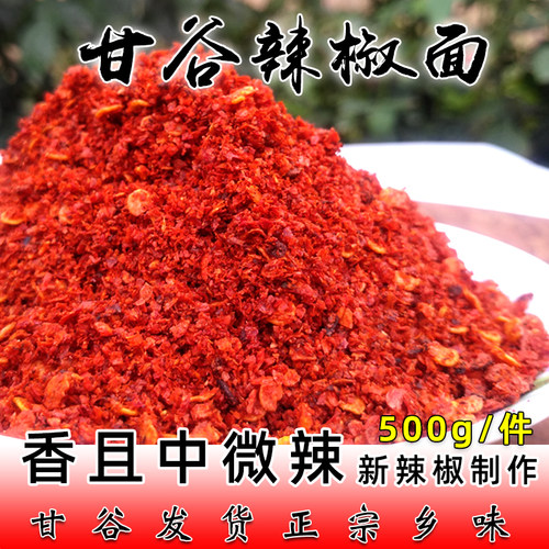 正宗甘谷辣椒面500g甘肃天水油泼
