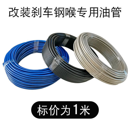 AN3/AN4刹车油管改装刹车钢喉漂移改装铁氟龙耐高温高压刹车软管 - 封面