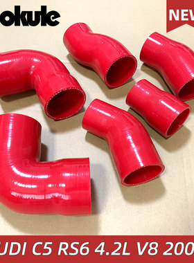 汽车改装硅胶涡轮管路适配AUDI C5 RS6 4.2L V8 2004年款奥迪RS6
