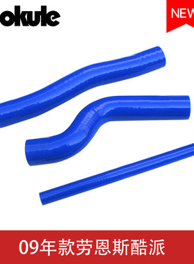 汽车改装硅胶水管蓝色矽胶水喉适配劳恩斯酷派ROHS COUPLE 2.0T