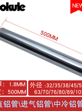汽车改装通用进气铝管中冷铝管45/51/57/63/70/76/80/89/102mm