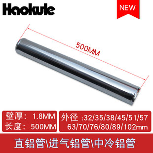 通用进气铝管中冷铝管45 102mm 汽车改装