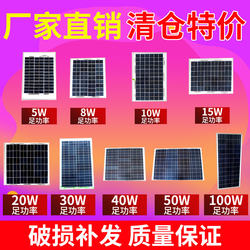 多晶硅太阳能电池板10W15W20W100W发电板12V电瓶直冲家用光伏板 五金/工具 太阳能电池组件/太阳能板/光伏板 原图主图