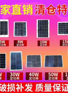 多晶硅太阳能电池板10W15W20W100W发电板12V电瓶直冲家用光伏板