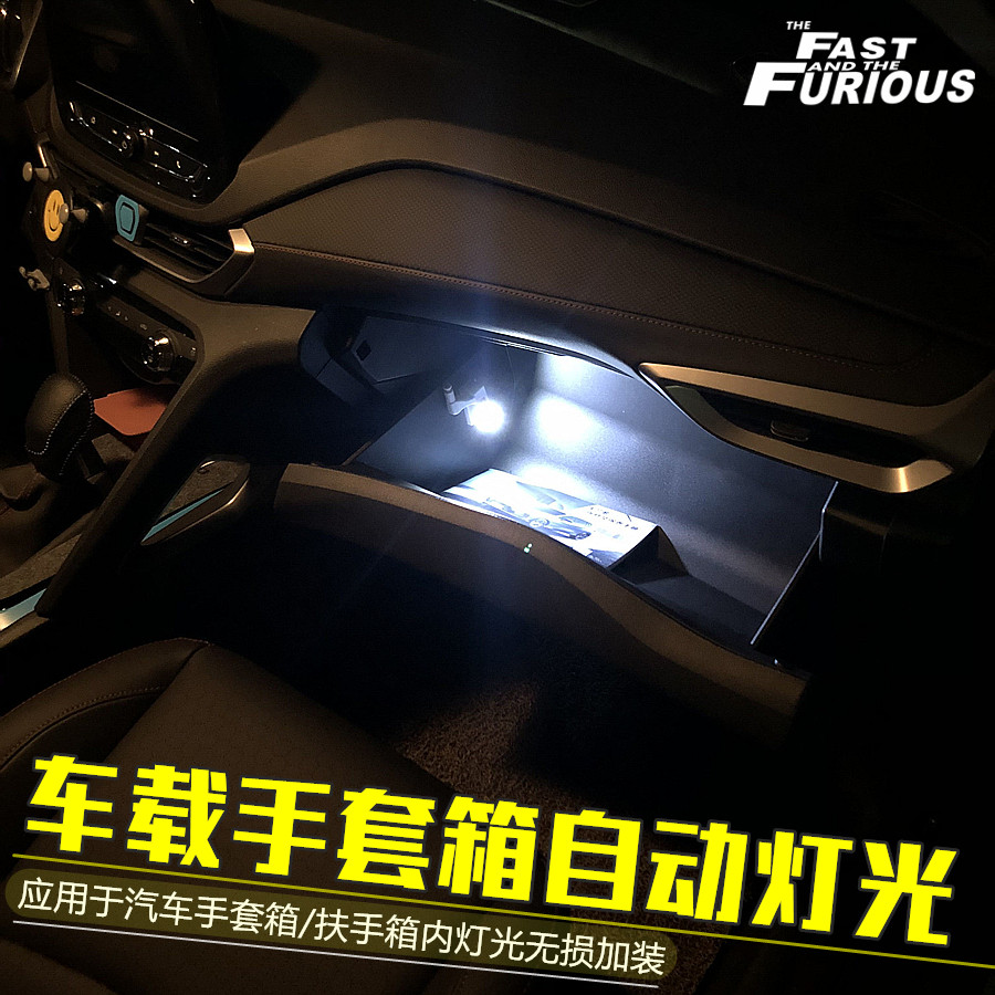 通用型汽车手套箱照明 副驾驶储物盒改装灯光 车内加装扶手箱灯