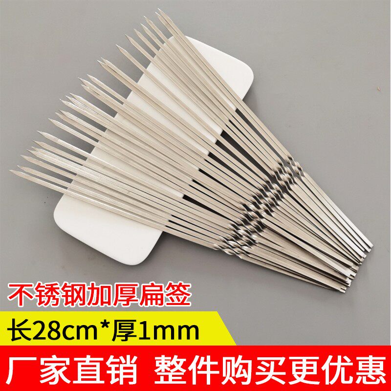 28CM加厚扁签不锈钢烧烤签子羊肉串淄博烧烤签烤肉烤串烧烤针厂家,户外/登山/野营/旅行用品,烧烤针,淘宝优惠券,粉丝福利购,淘宝优惠卷