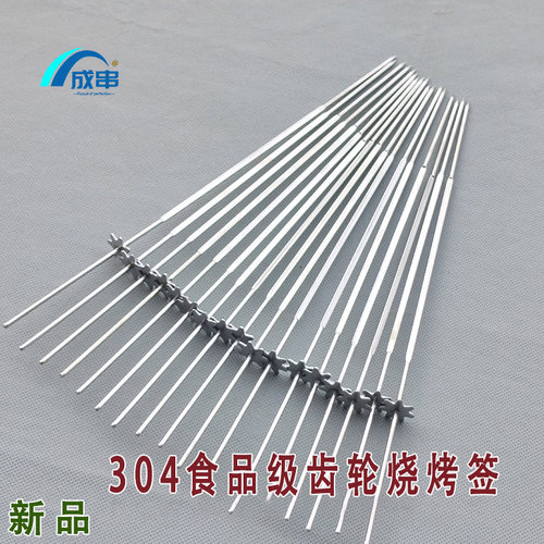 自动旋转齿轮厂家烧烤签子成串