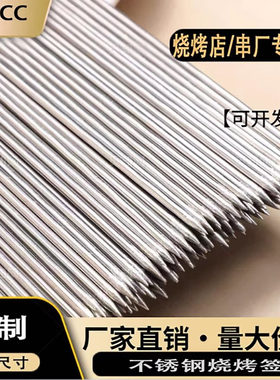 不锈钢烧烤签工厂直发商用批发