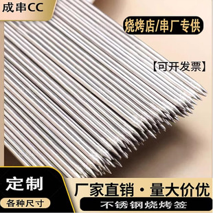 圆钢不锈钢烧烤签羊肉串烧烤铁签白钢烧烤签子不锈钢烧烤串串商用