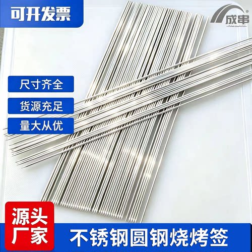 不锈钢烧烤签子商用烤串铁签