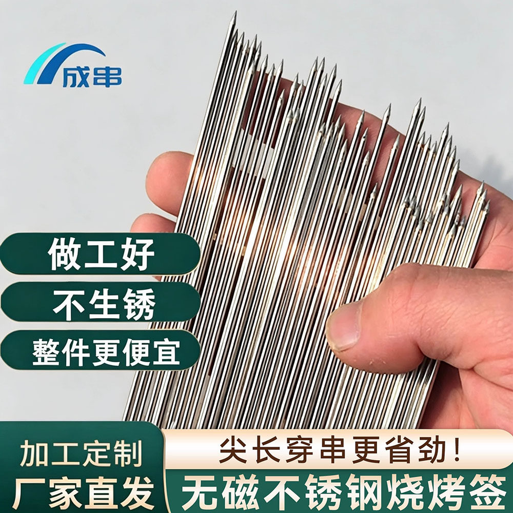 无磁不锈钢圆签烧烤签子细钢签2.0羊肉串烤串烤肉烧烤针商用厂家