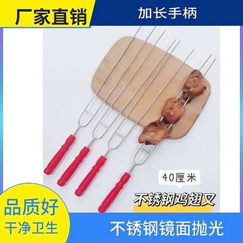 不锈钢鸡翅叉烤鸡翅签子40厘米长