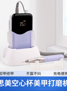 美甲打磨机空心杯电机卸甲工具