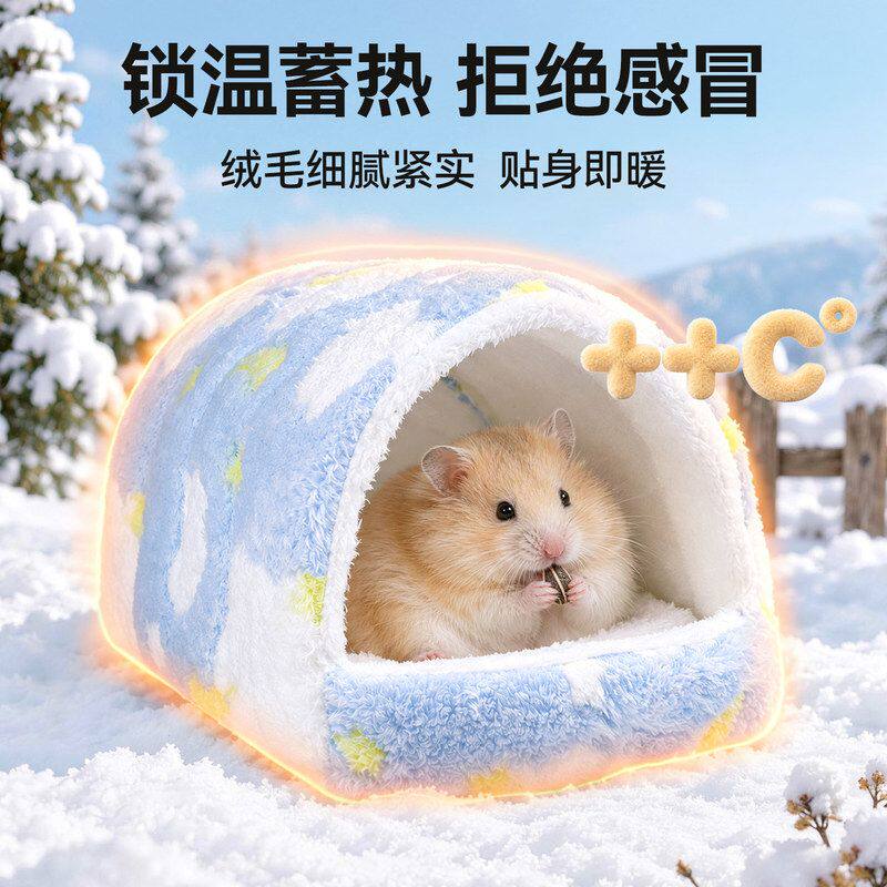 新款仓鼠冬季保暖窝棉窝金丝熊花枝鼠过冬窝躲避屋宠物用品