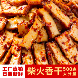 柴火手工豆腐干麻辣零食办公室休闲食品武冈工艺卤味豆干小包装