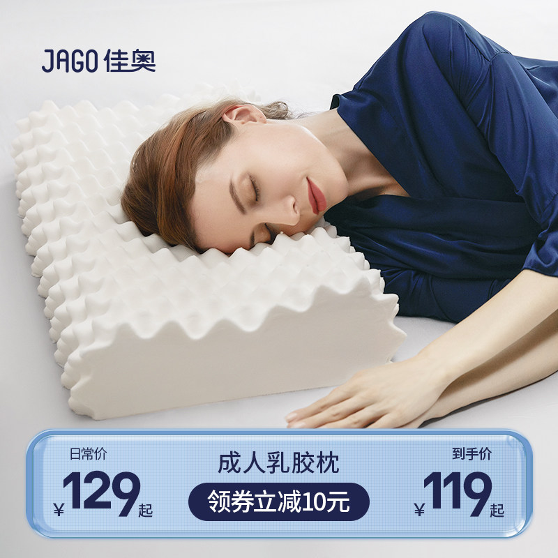佳奥泰国乳胶枕头橡胶记忆枕芯家用单人老人男女护颈椎助睡眠低夏