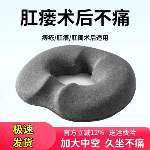 可开发票肛瘘肛周脓肿术后坐垫