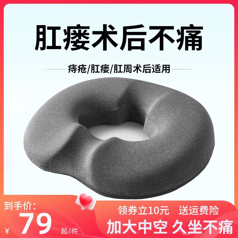 肛瘘术后防痔疮肛周脓肿手术后专用坐垫保护肛门肛裂O型椅垫开车