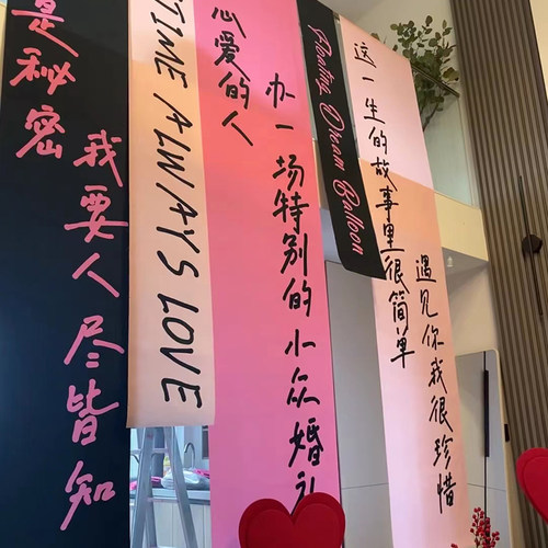 结婚告白装饰挂布背景布墙布