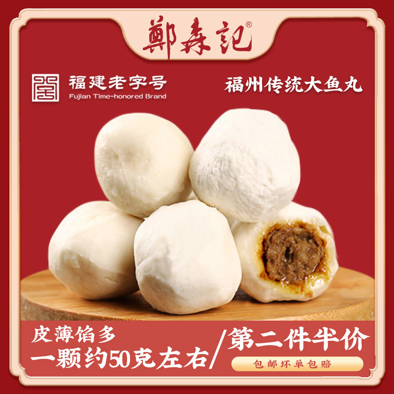 福建郑森记连江包心鱼丸800g正宗手工关东煮食材火锅福州扁肉特产