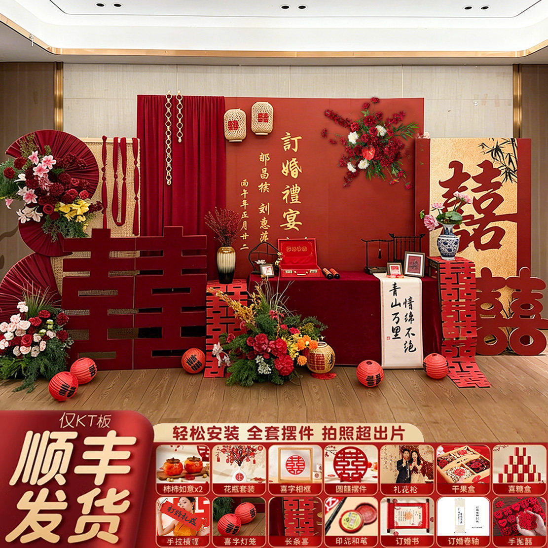 订婚宴摆台布置装饰全套背景板高级感简单大气定亲仪式回门宴场景