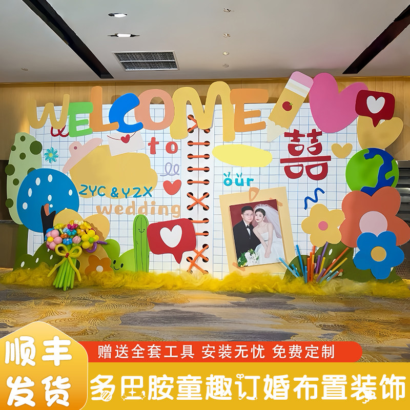 多巴胺婚礼布置订婚KT板结婚留影迎宾区背景板布置创意签到订婚宴
