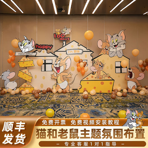 汤姆猫杰瑞主题生日宴气球背景墙宝宝周岁宴布置猫和老鼠KT板装饰