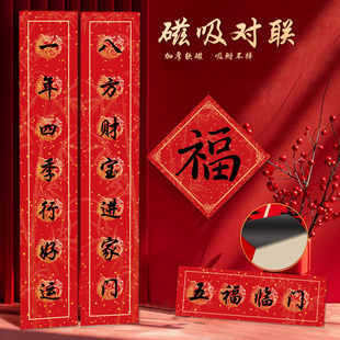 磁吸乔迁之喜对联新居的入户门2025搬家仪式入宅礼物全套布置用品