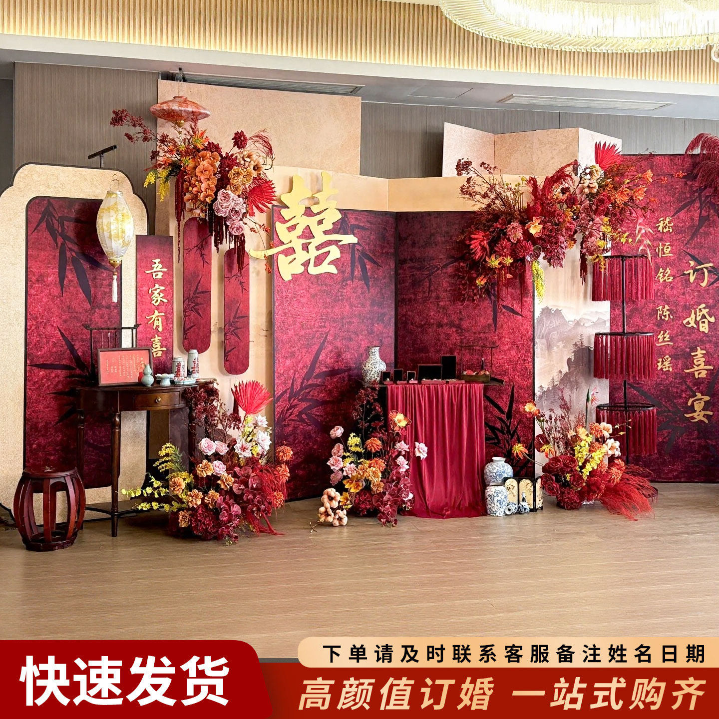 新中式订婚布置装饰定亲喜字kt板氛围感大尺寸酒店背景墙全套摆台