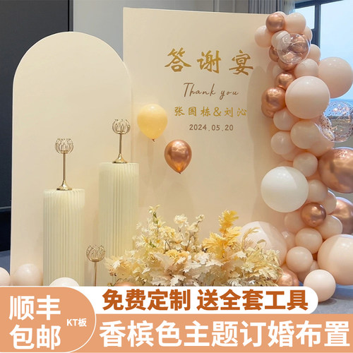 订婚宴布置装饰2024结婚礼仪式感香槟色气球背景墙定制kt板套餐