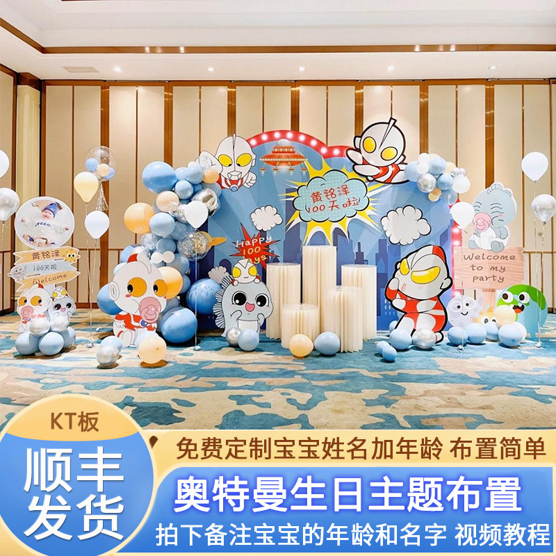 奥特曼生日儿童主题场景布置装饰气球派对场景男孩网红kt板背景墙,节庆用品/礼品,装扮布置套餐,淘宝优惠券,粉丝福利购,淘宝优惠卷