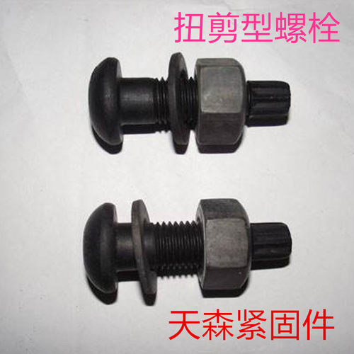 钢结构扭剪型梅花头螺丝