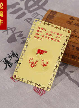 2026年三合生肖金卡蛇鸡牛巳酉丑福卡属蛇吉祥物牛鸡贺岁摆台挂饰