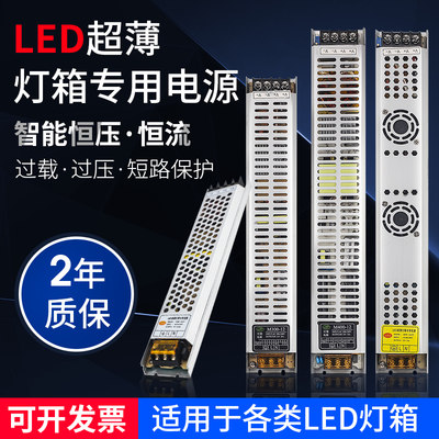 LED超薄长条内置12v24v开关电源卡布软膜灯箱广告牌300W200W400W