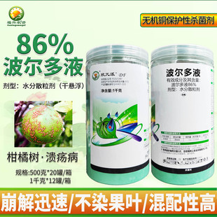 86%波尔多液柑橘溃疡病烟草野火病蔬菜青枯病果树清园杀菌剂 农药